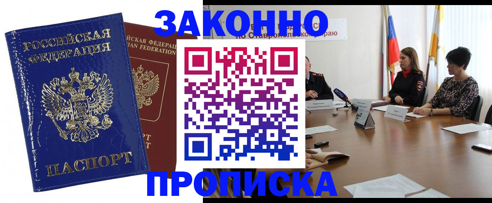 временная регистрация для всех в Гудермесе